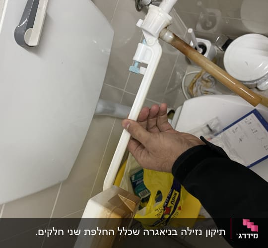 יד מחזיקה חלקי צנרת בשירותים